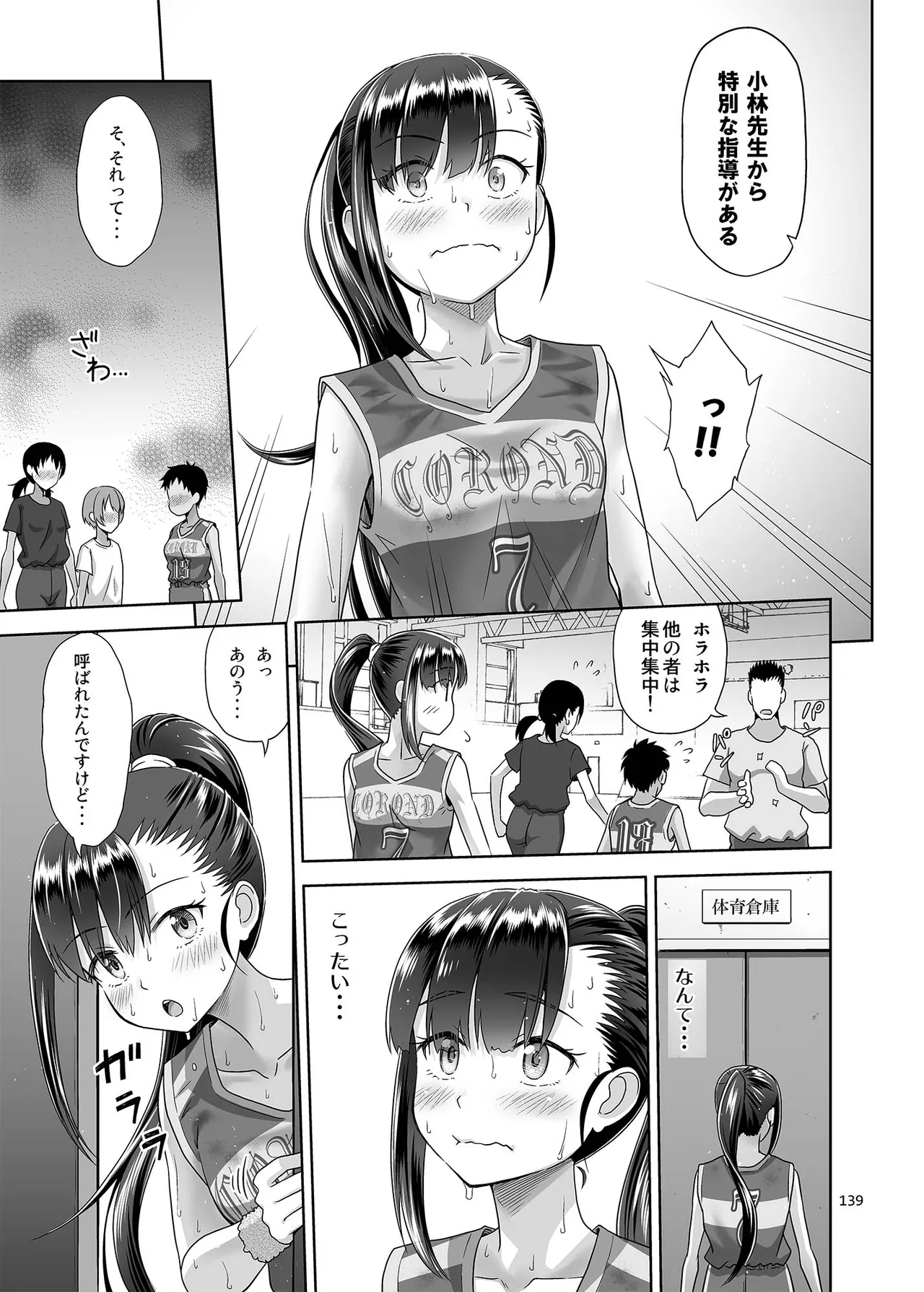 性指導員のお仕事 総集編1 - page138
