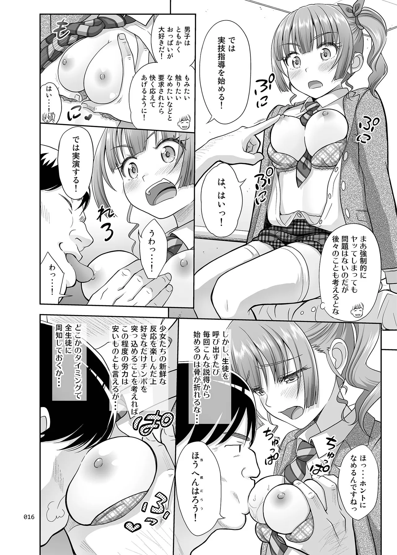 性指導員のお仕事 総集編1 - page15
