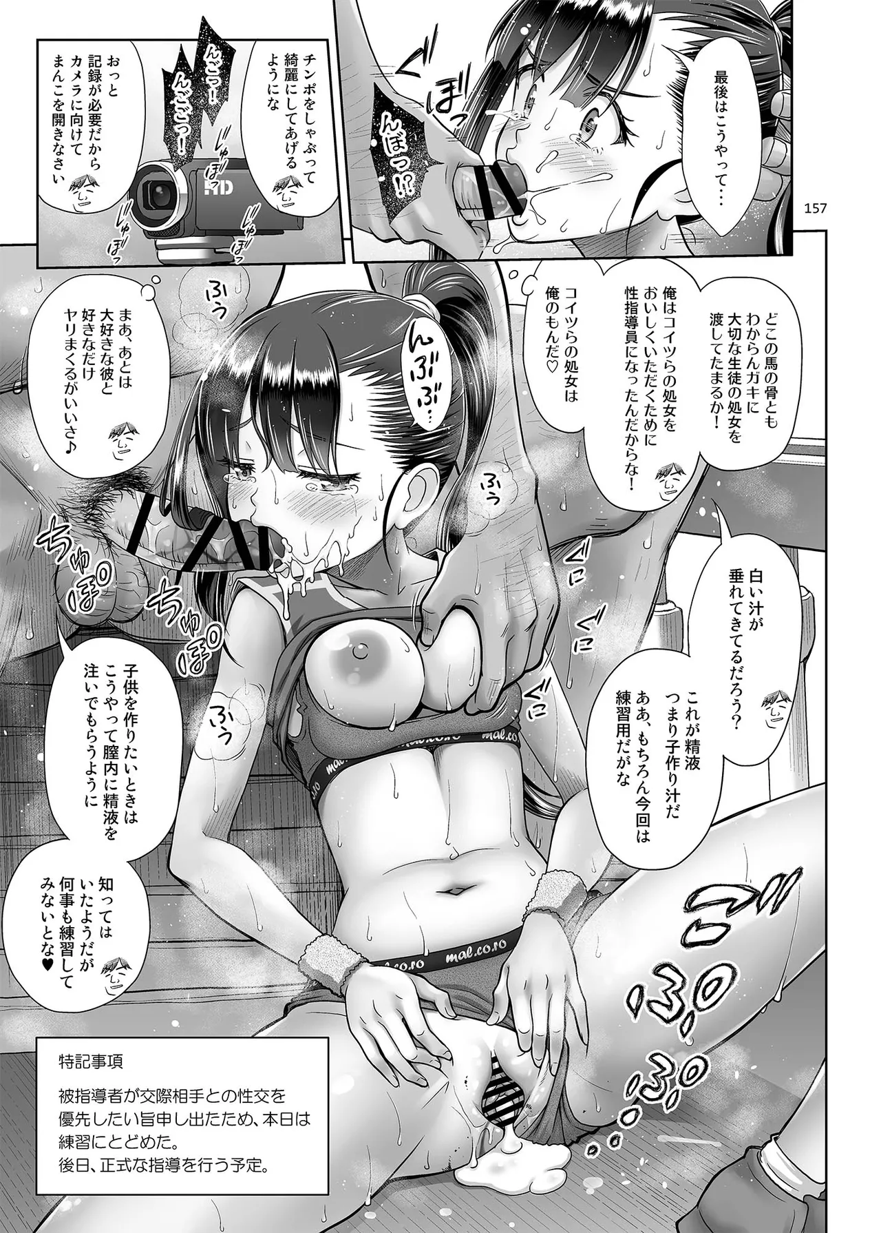性指導員のお仕事 総集編1 - page156