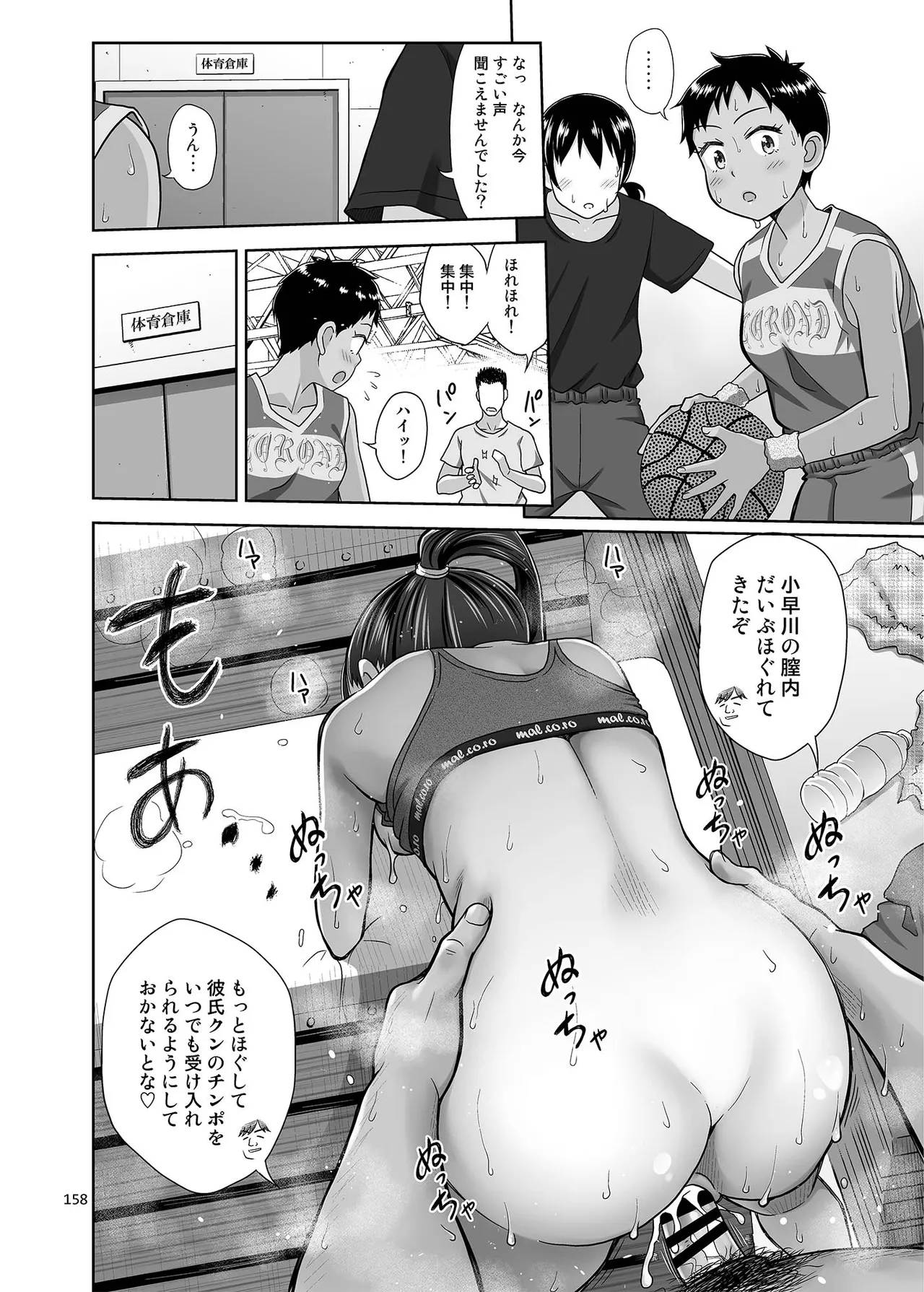 性指導員のお仕事 総集編1 - page157