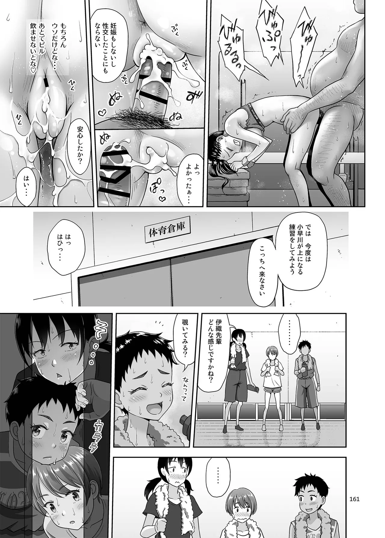 性指導員のお仕事 総集編1 - page160