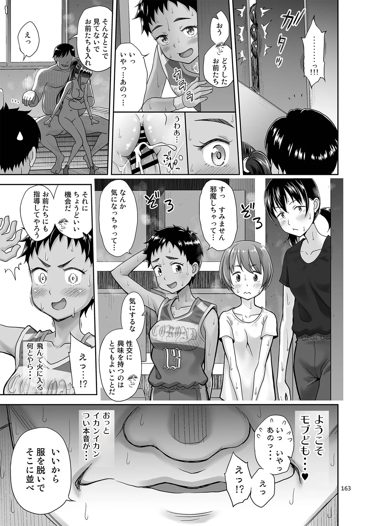 性指導員のお仕事 総集編1 - page162