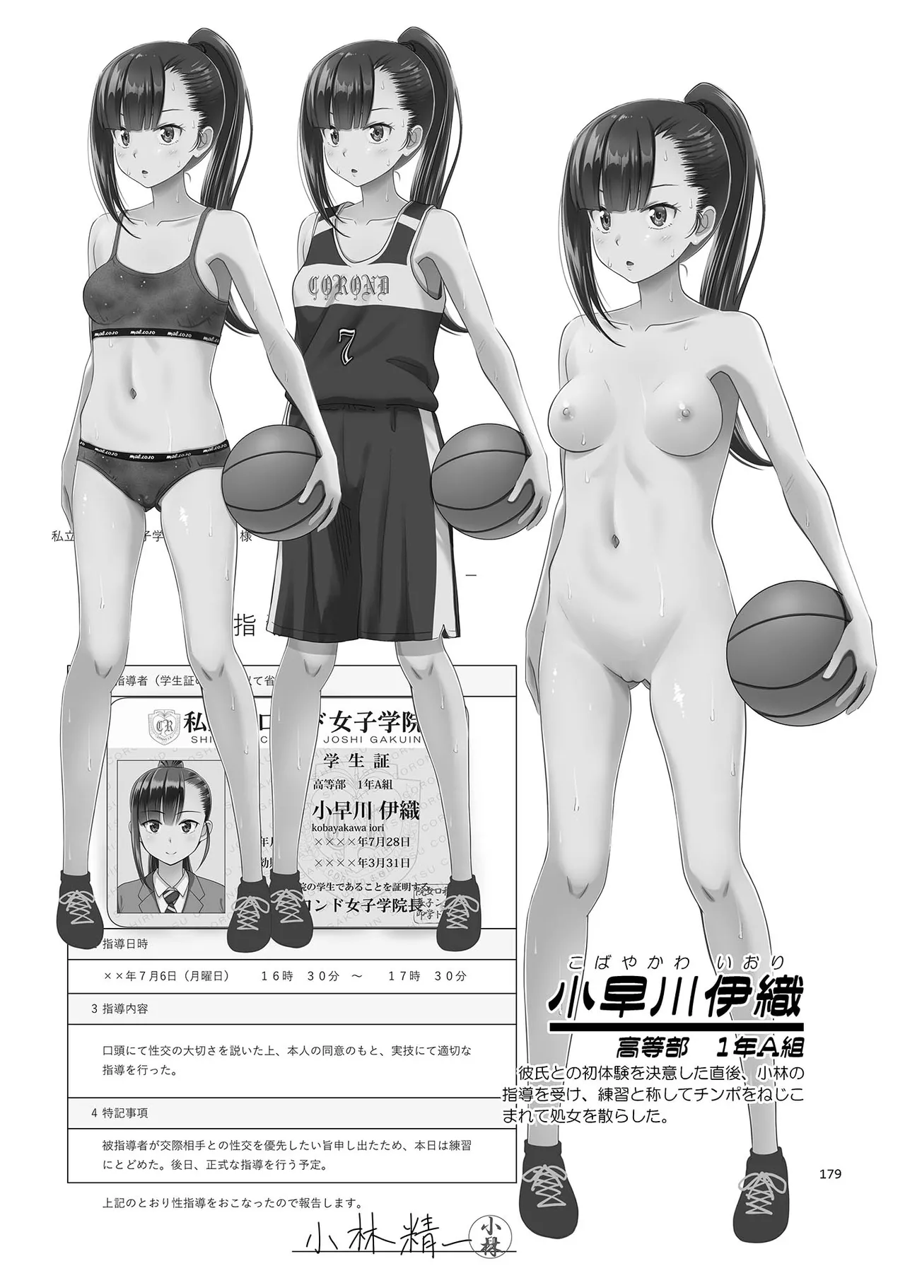 性指導員のお仕事 総集編1 - page178