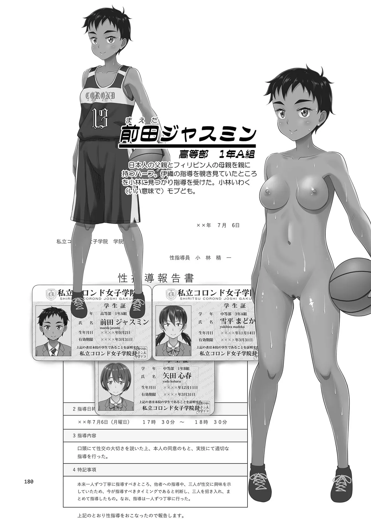 性指導員のお仕事 総集編1 - page179
