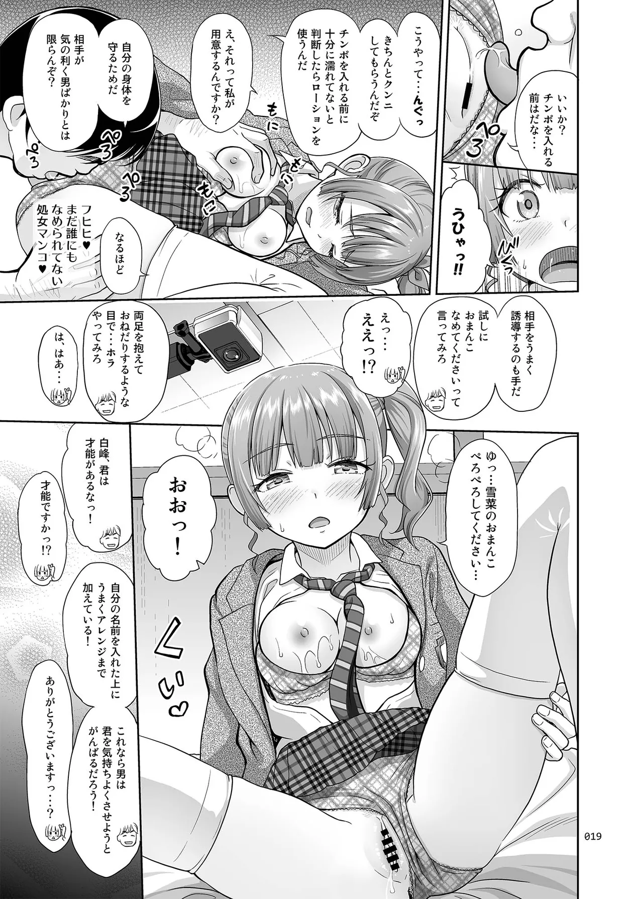 性指導員のお仕事 総集編1 - page18