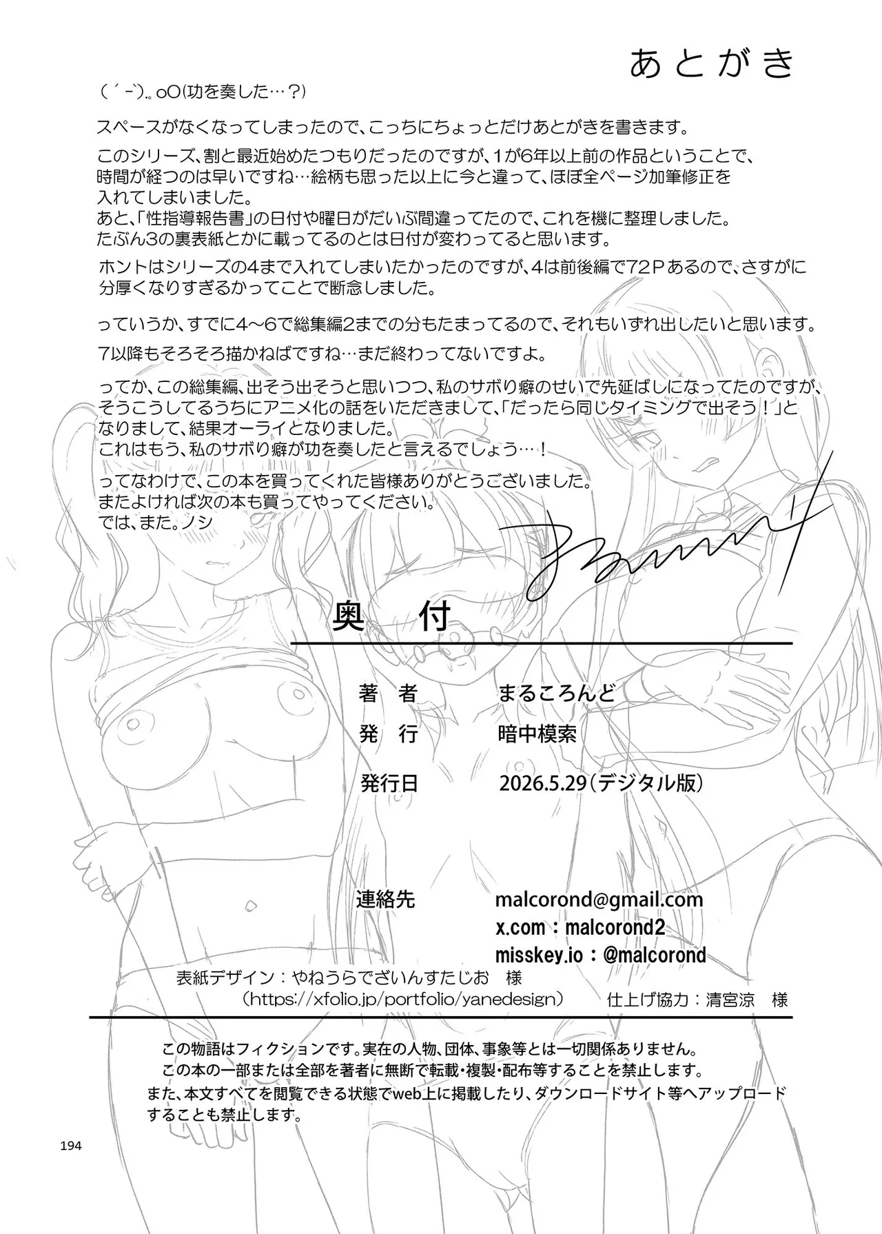 性指導員のお仕事 総集編1 - page193