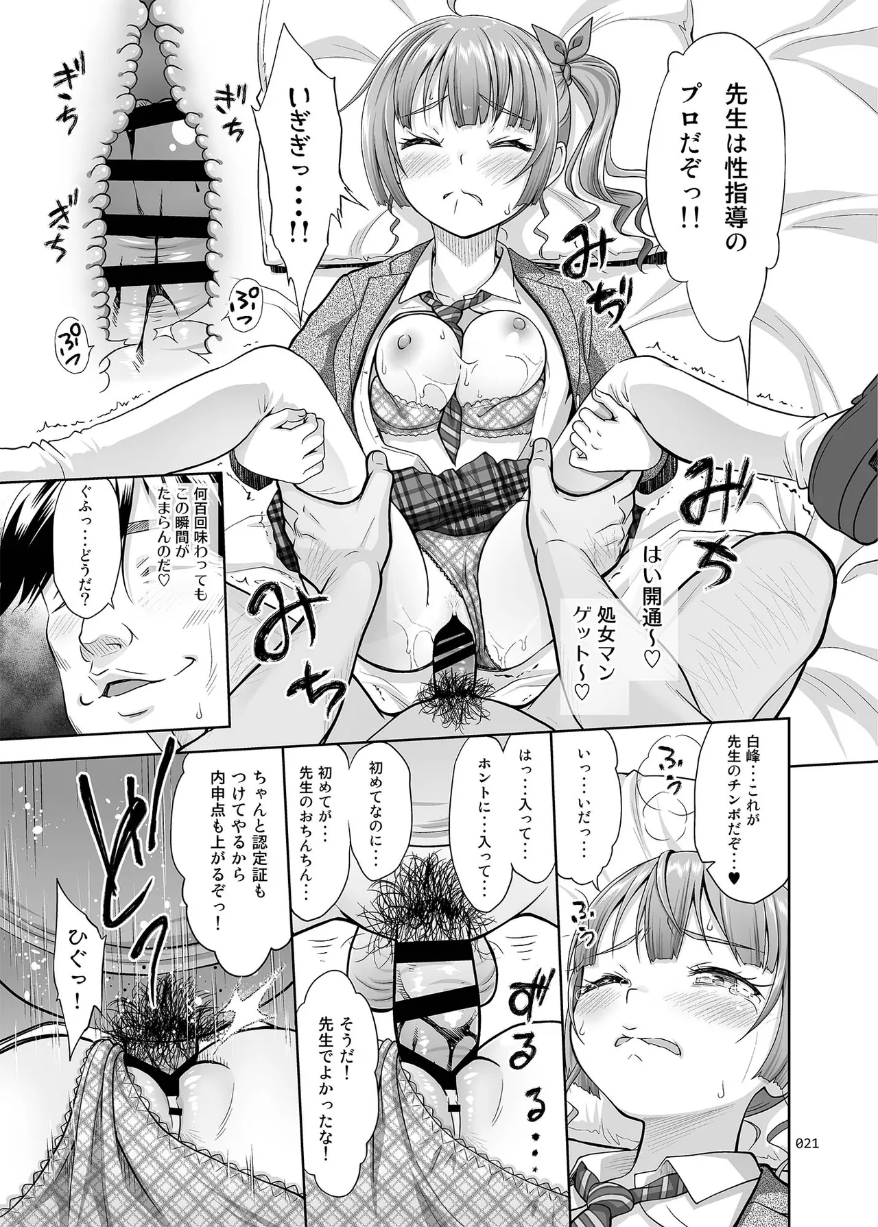 性指導員のお仕事 総集編1 - page20