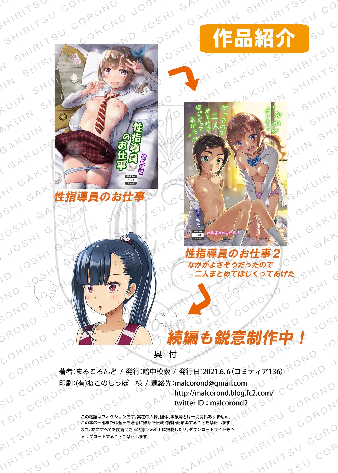 性指導員のお仕事 総集編1 - page207