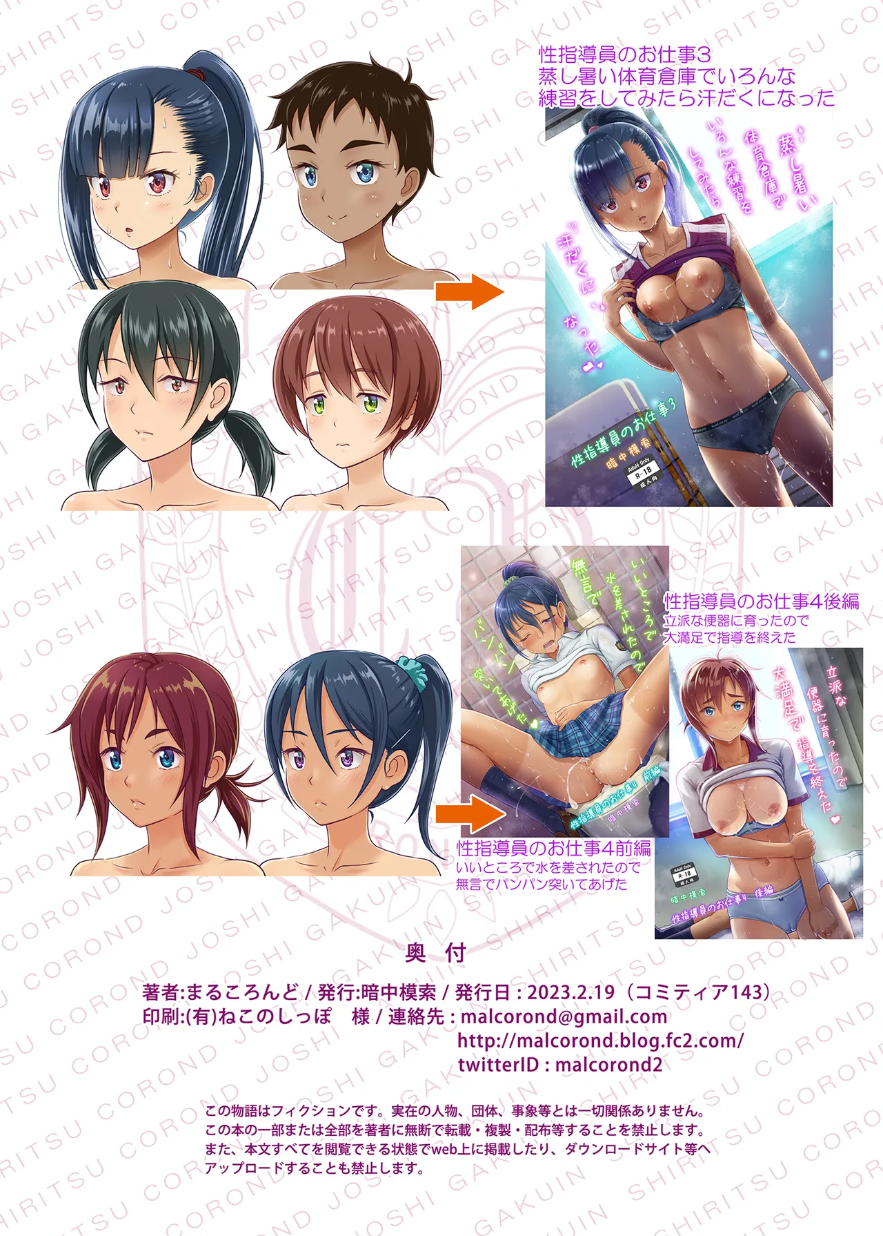 性指導員のお仕事 総集編1 - page226
