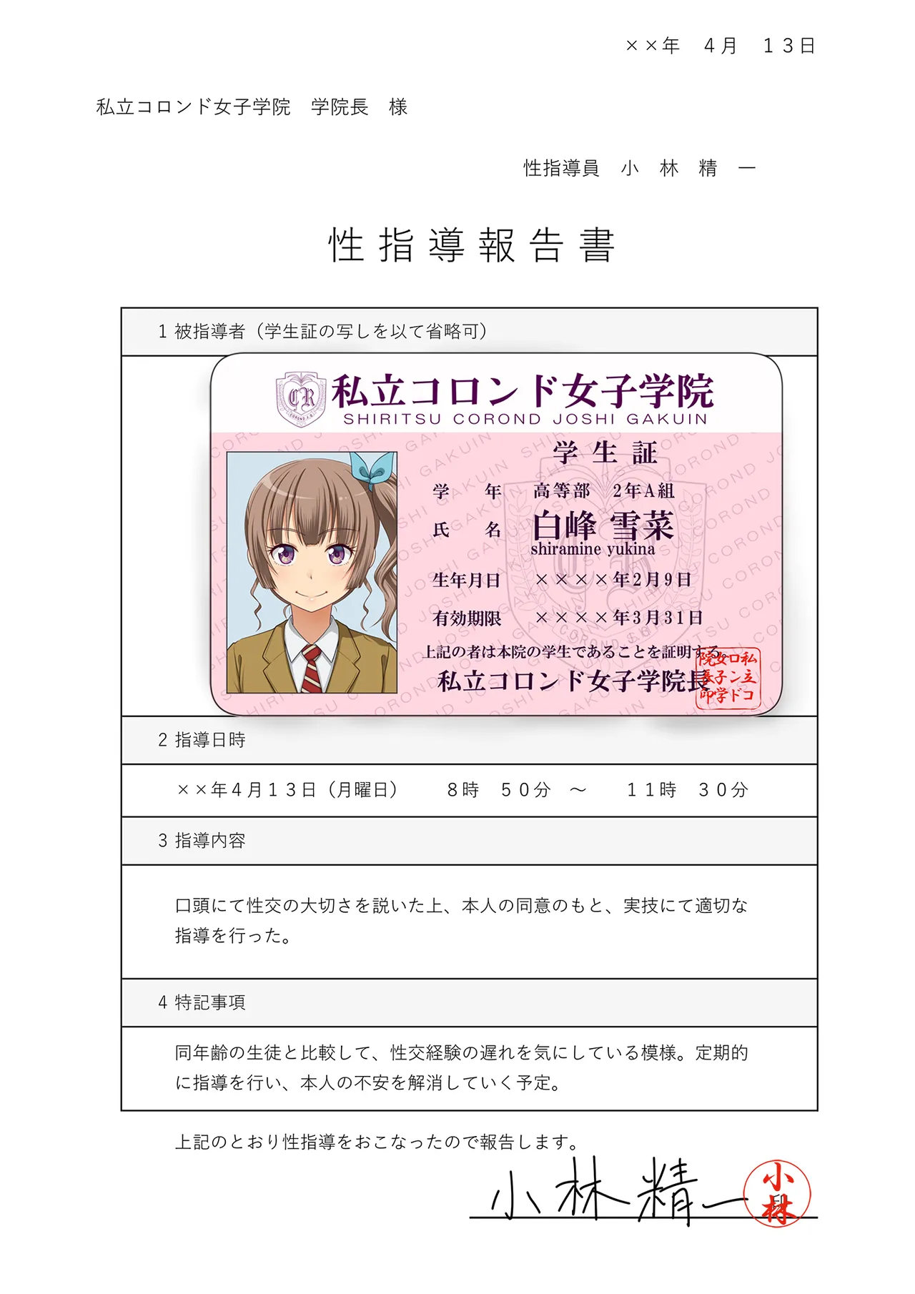 性指導員のお仕事 総集編1 - page227