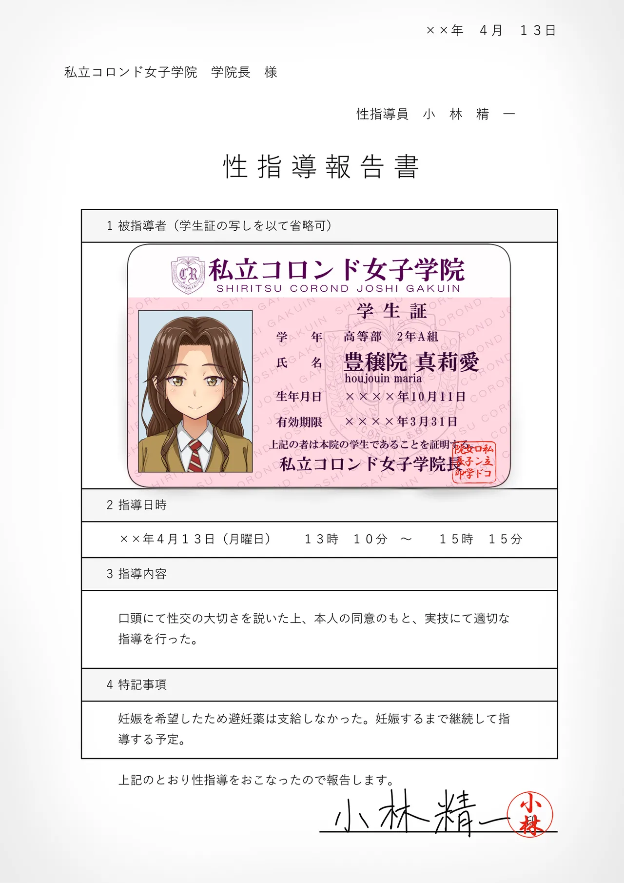 性指導員のお仕事 総集編1 - page228