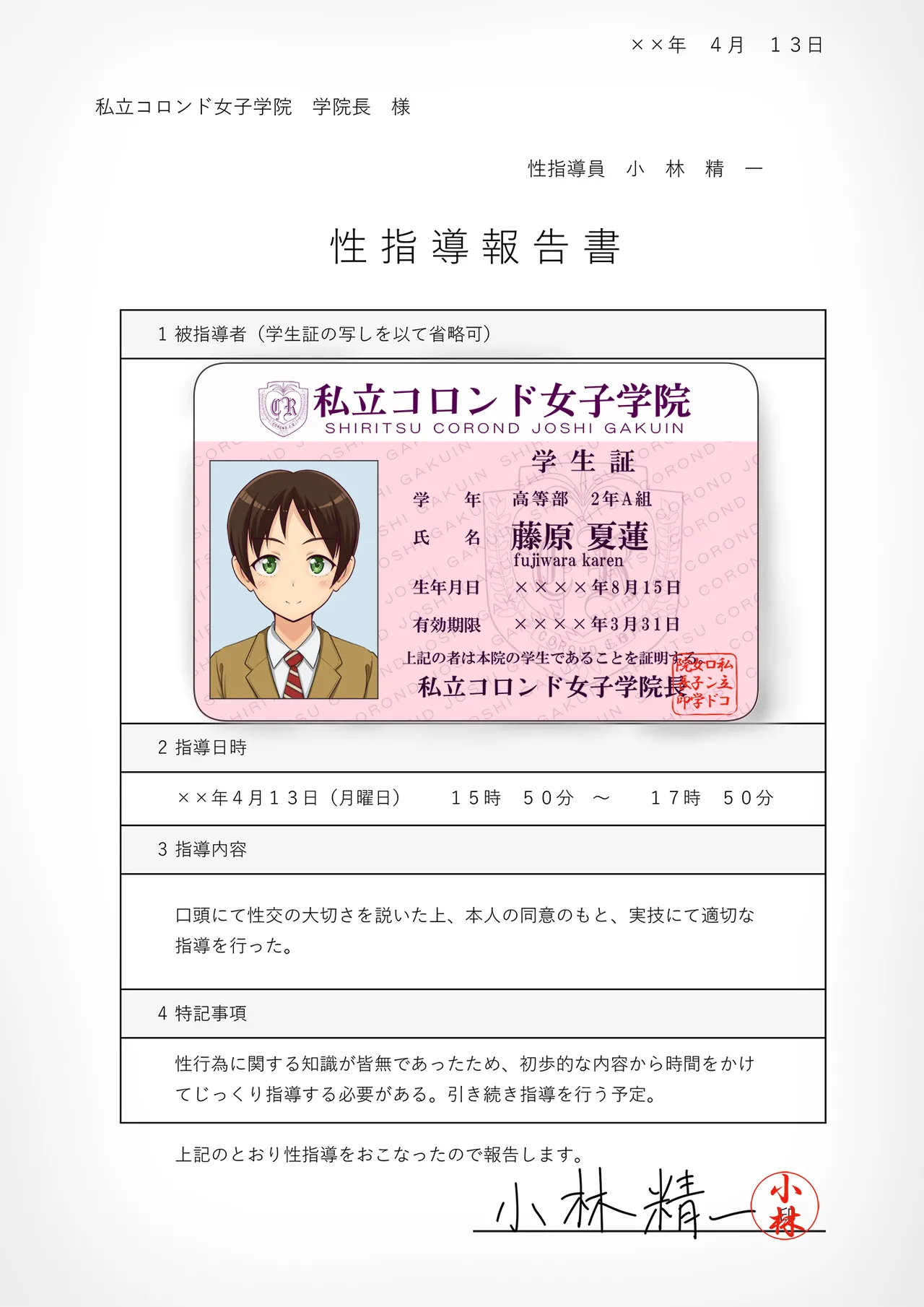 性指導員のお仕事 総集編1 - page229