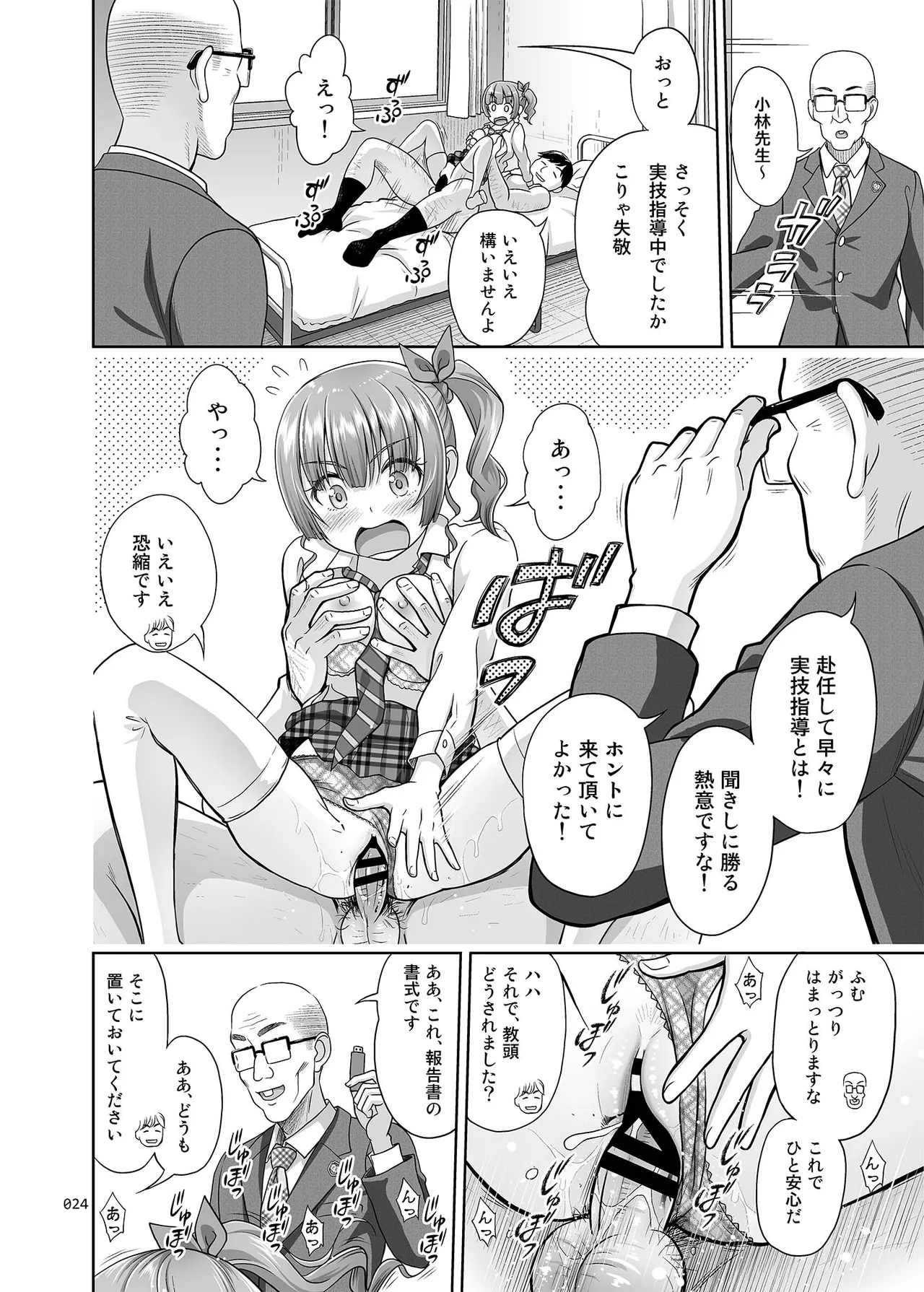 性指導員のお仕事 総集編1 - page23