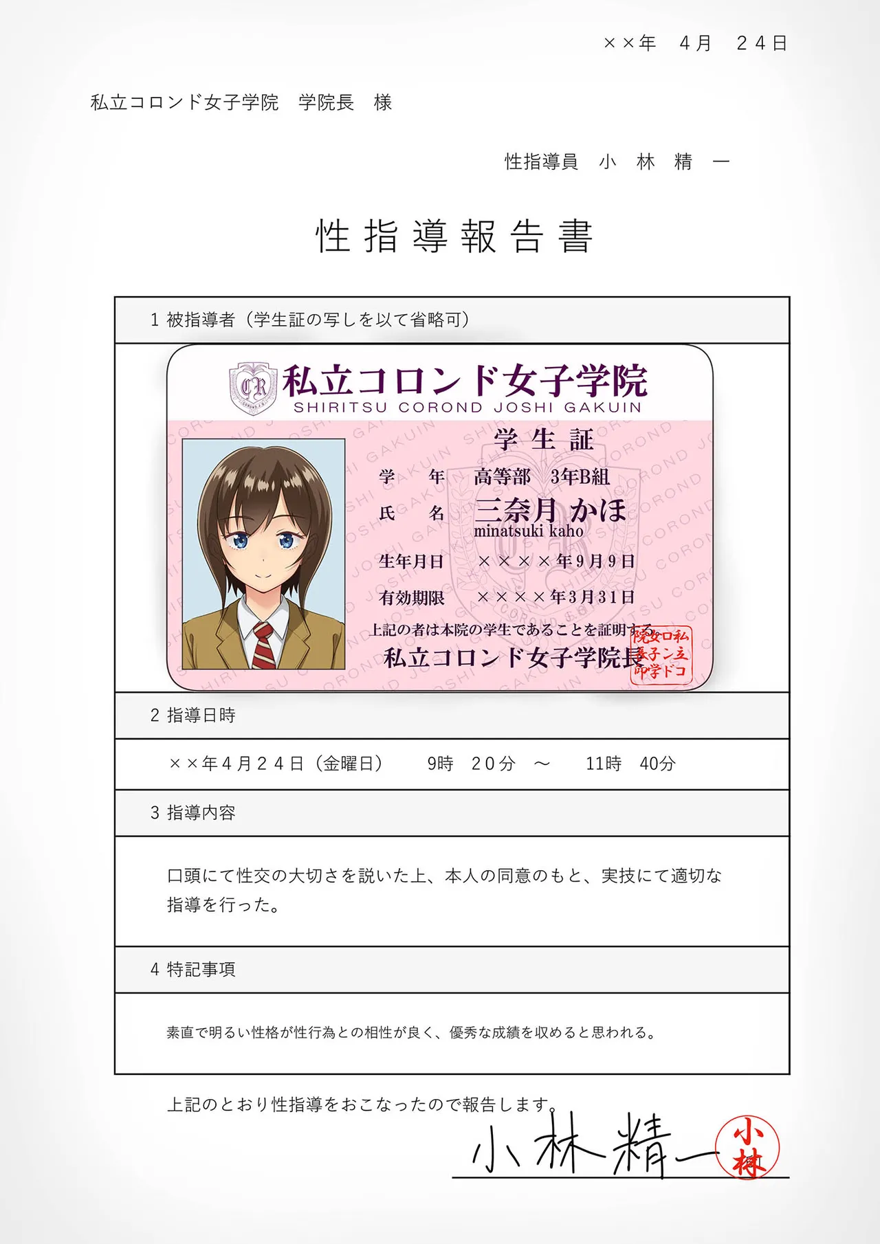性指導員のお仕事 総集編1 - page230