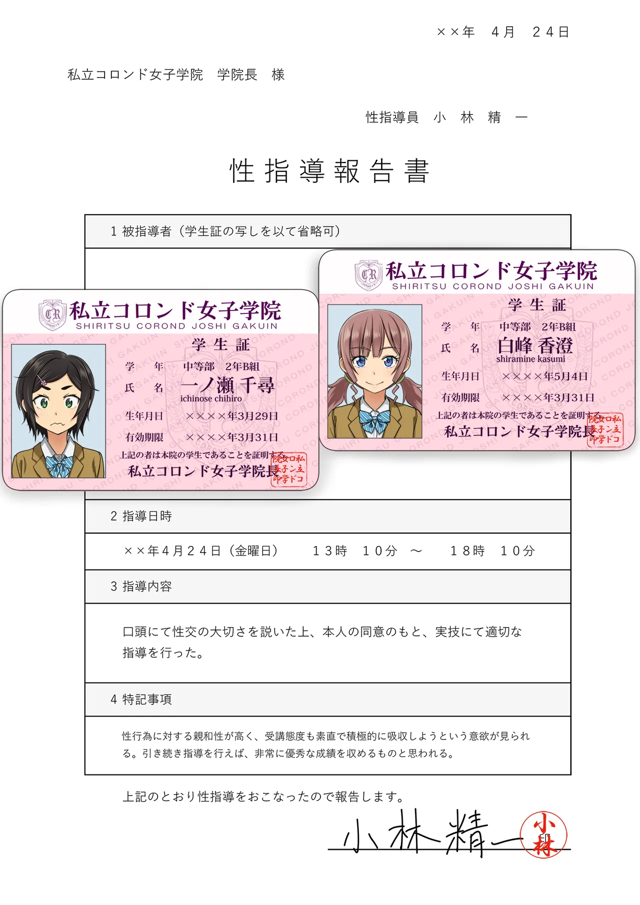性指導員のお仕事 総集編1 - page231