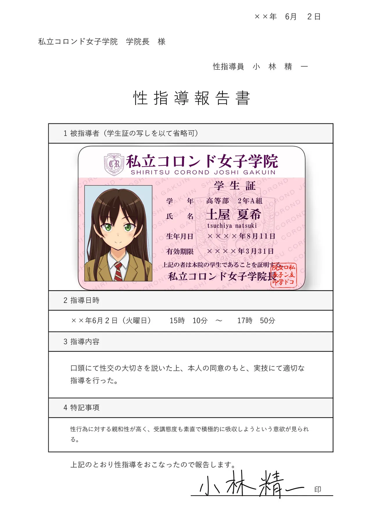 性指導員のお仕事 総集編1 - page232