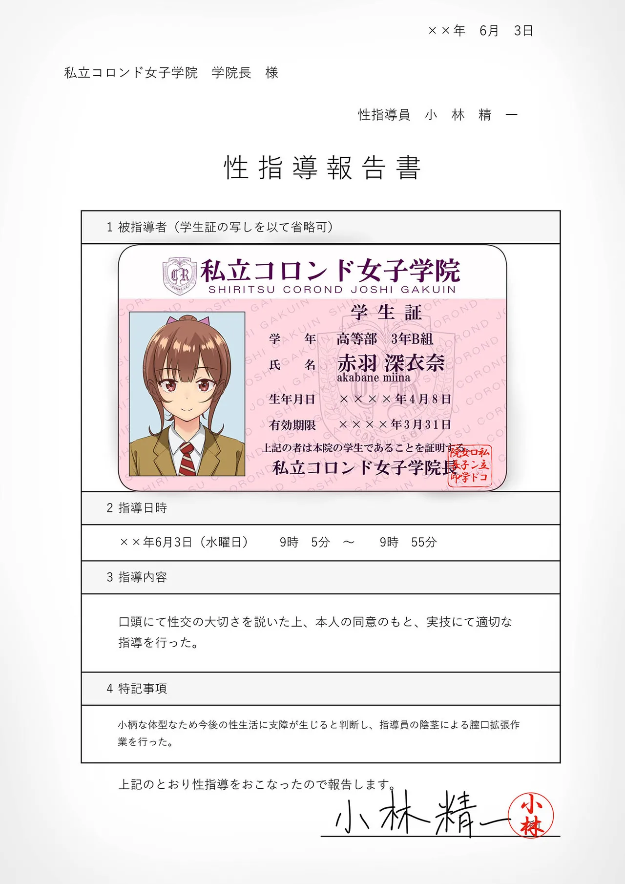 性指導員のお仕事 総集編1 - page233