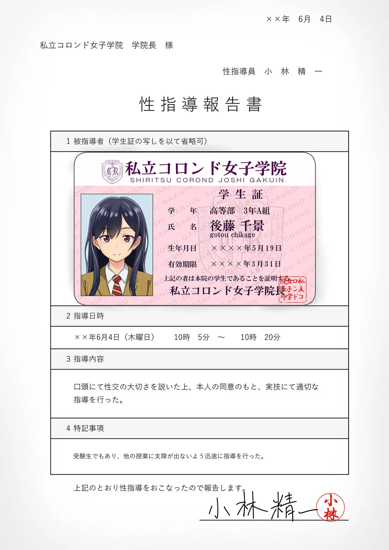 性指導員のお仕事 総集編1 - page234