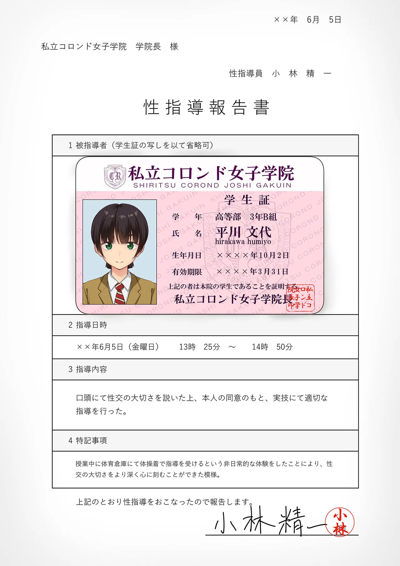 性指導員のお仕事 総集編1 - page235