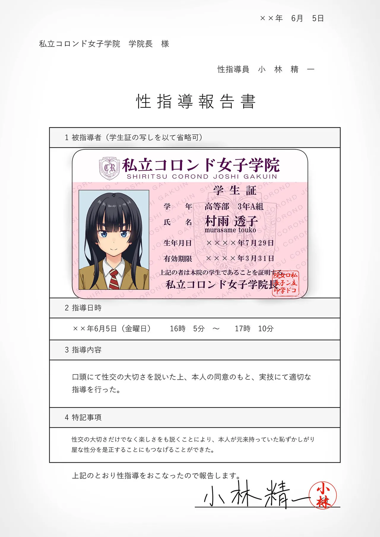 性指導員のお仕事 総集編1 - page236