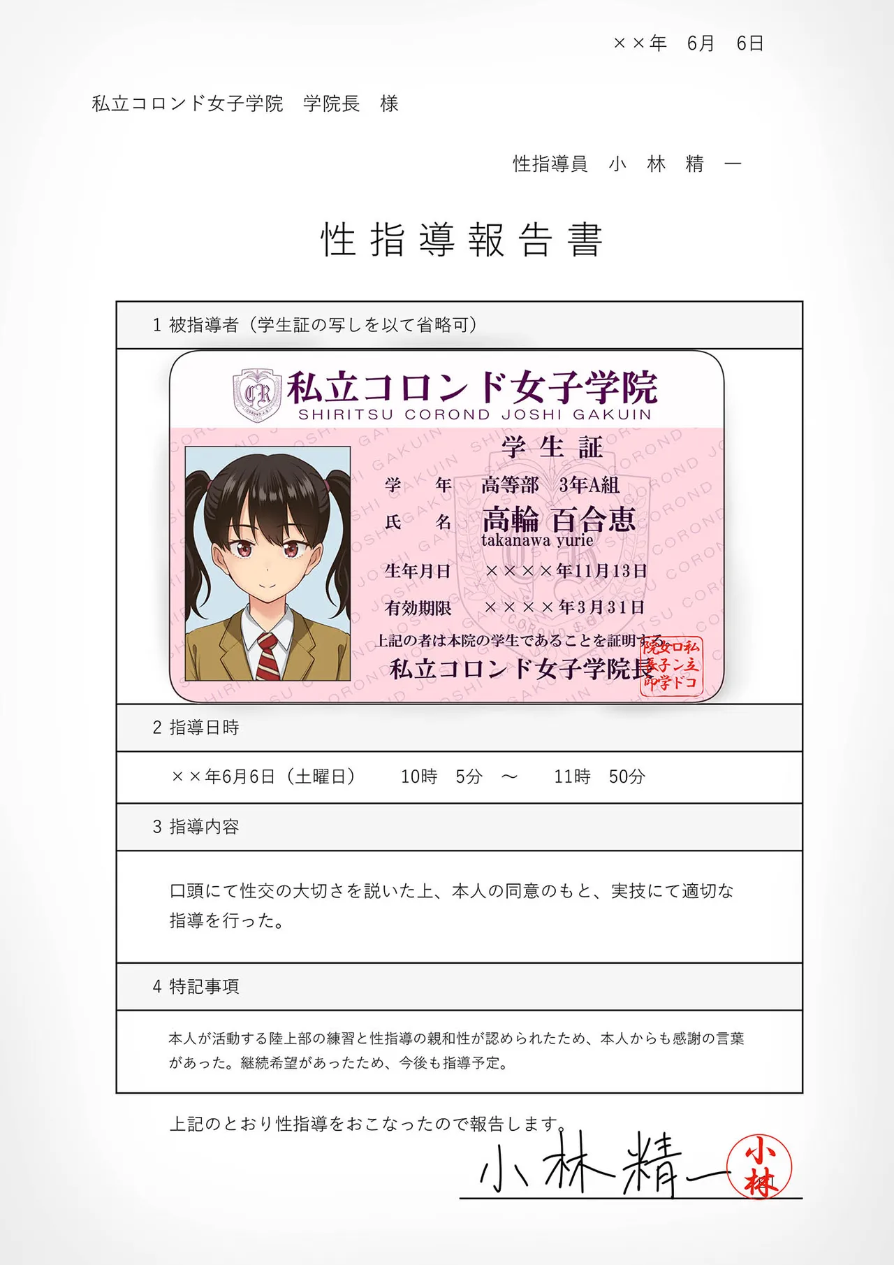 性指導員のお仕事 総集編1 - page237
