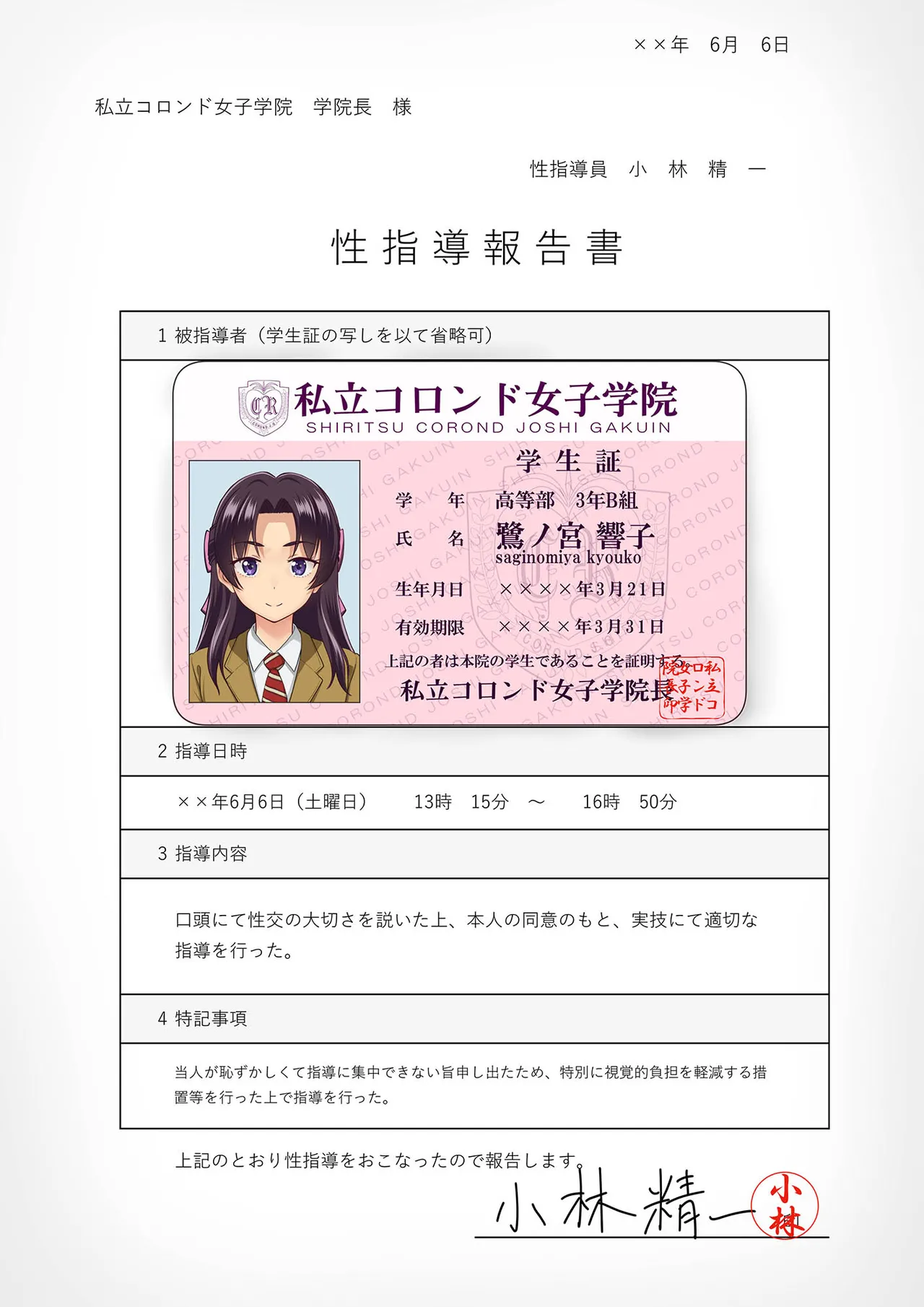 性指導員のお仕事 総集編1 - page238