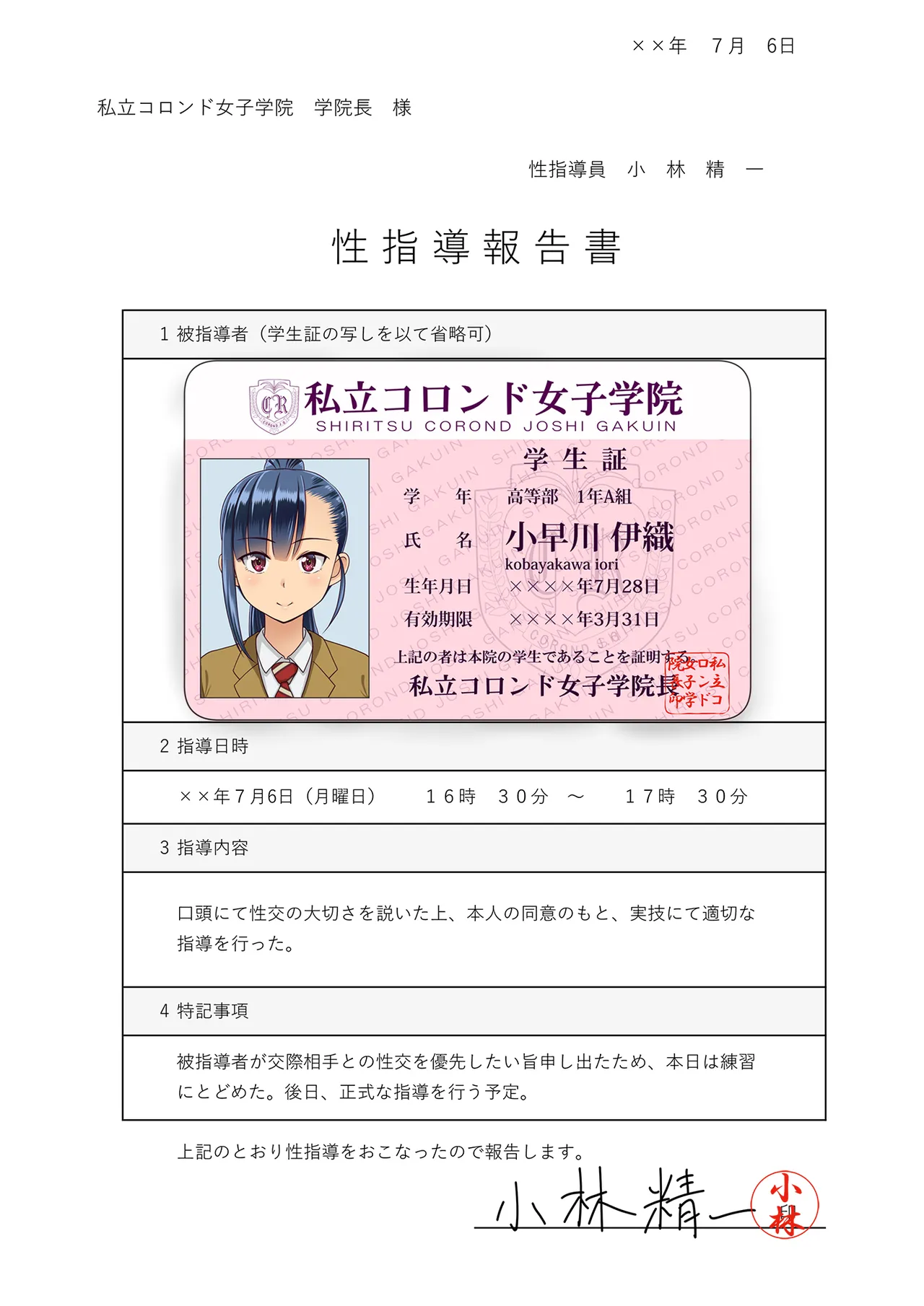 性指導員のお仕事 総集編1 - page239