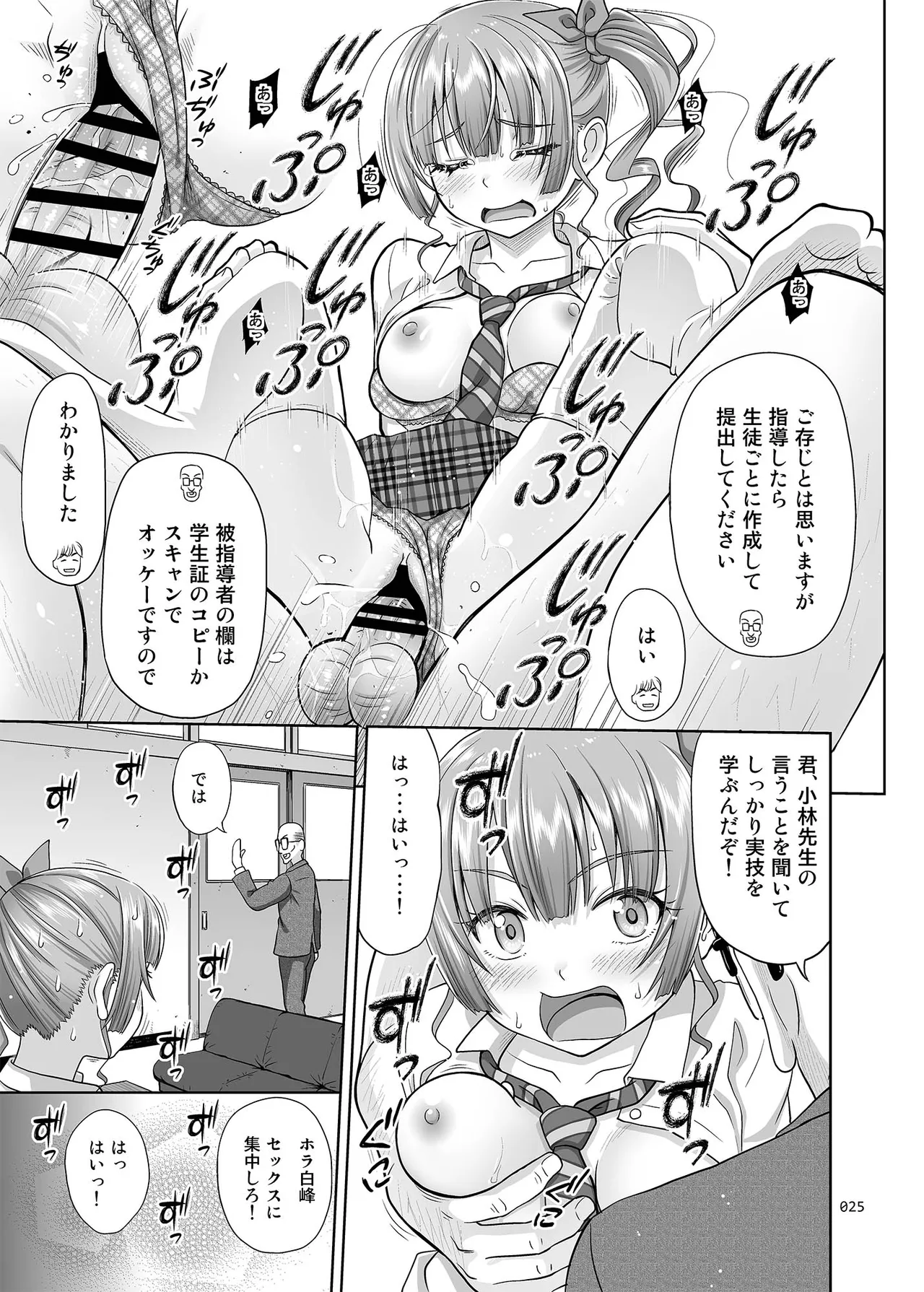 性指導員のお仕事 総集編1 - page24