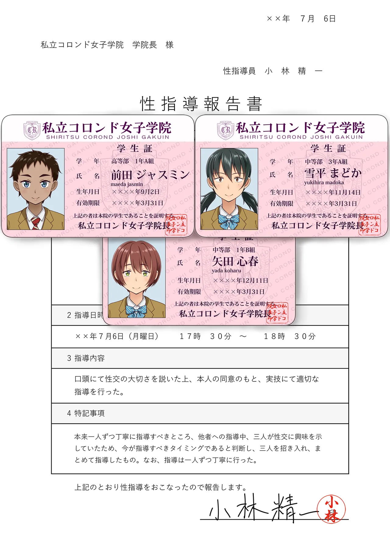 性指導員のお仕事 総集編1 - page240
