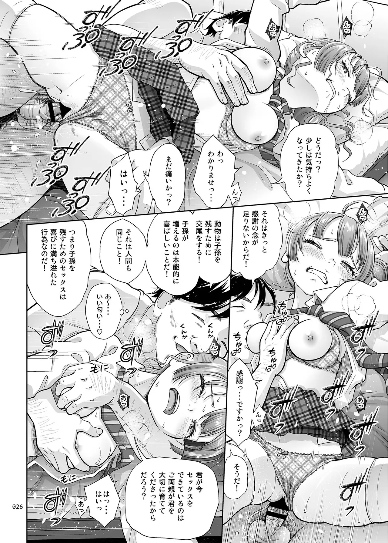 性指導員のお仕事 総集編1 - page25