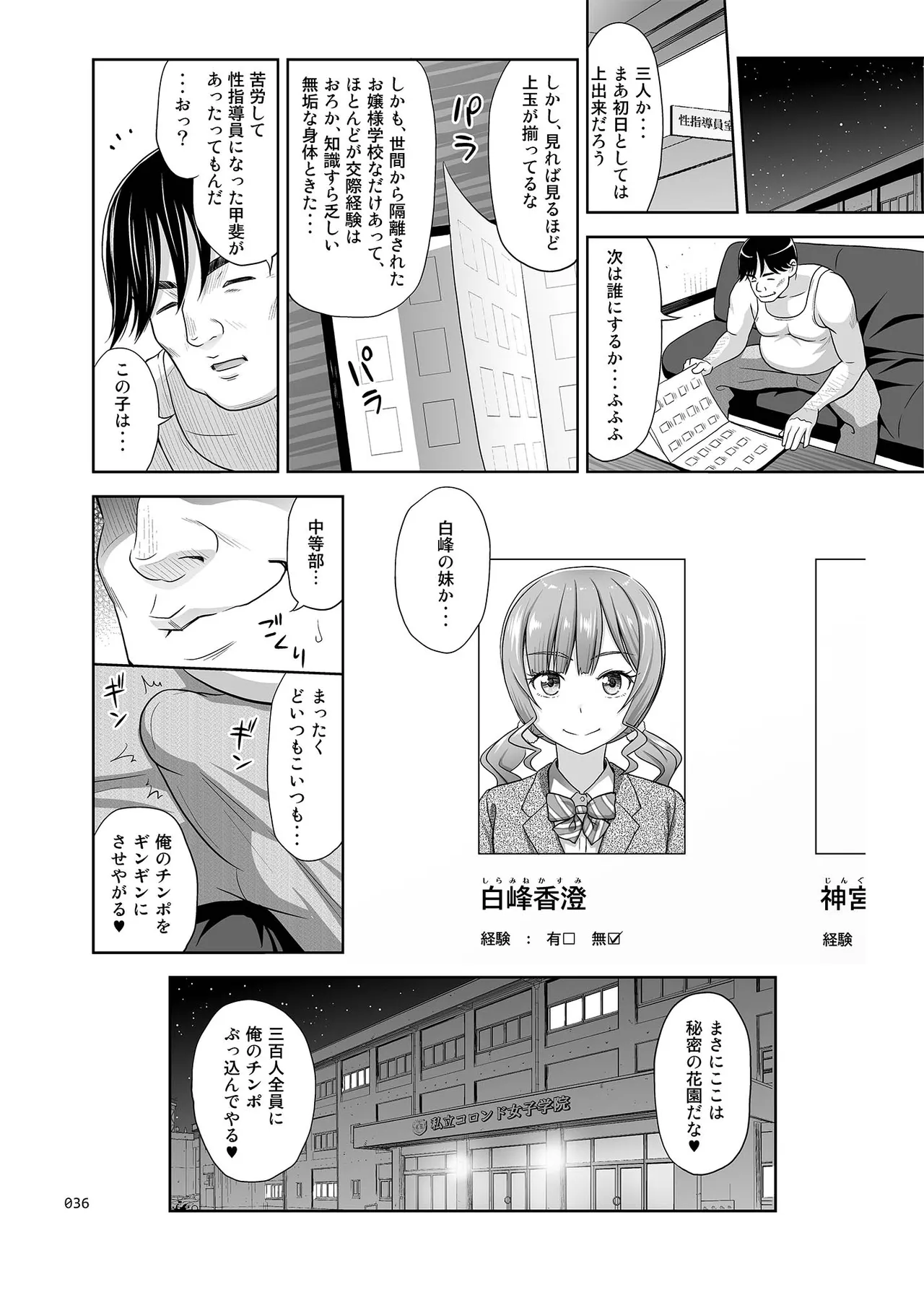 性指導員のお仕事 総集編1 - page35