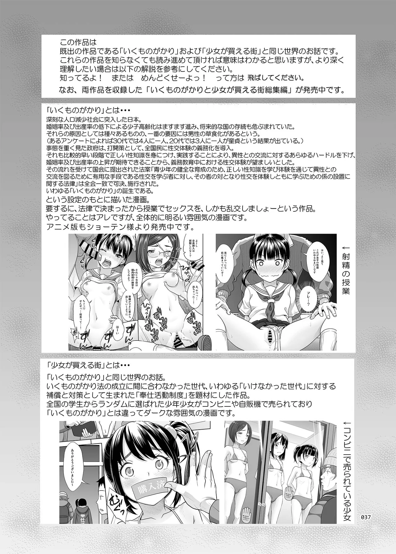性指導員のお仕事 総集編1 - page36