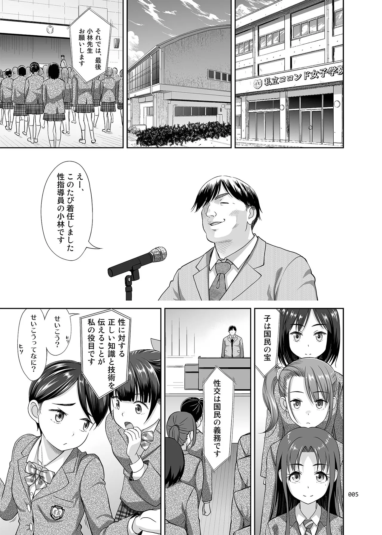 性指導員のお仕事 総集編1 - page4
