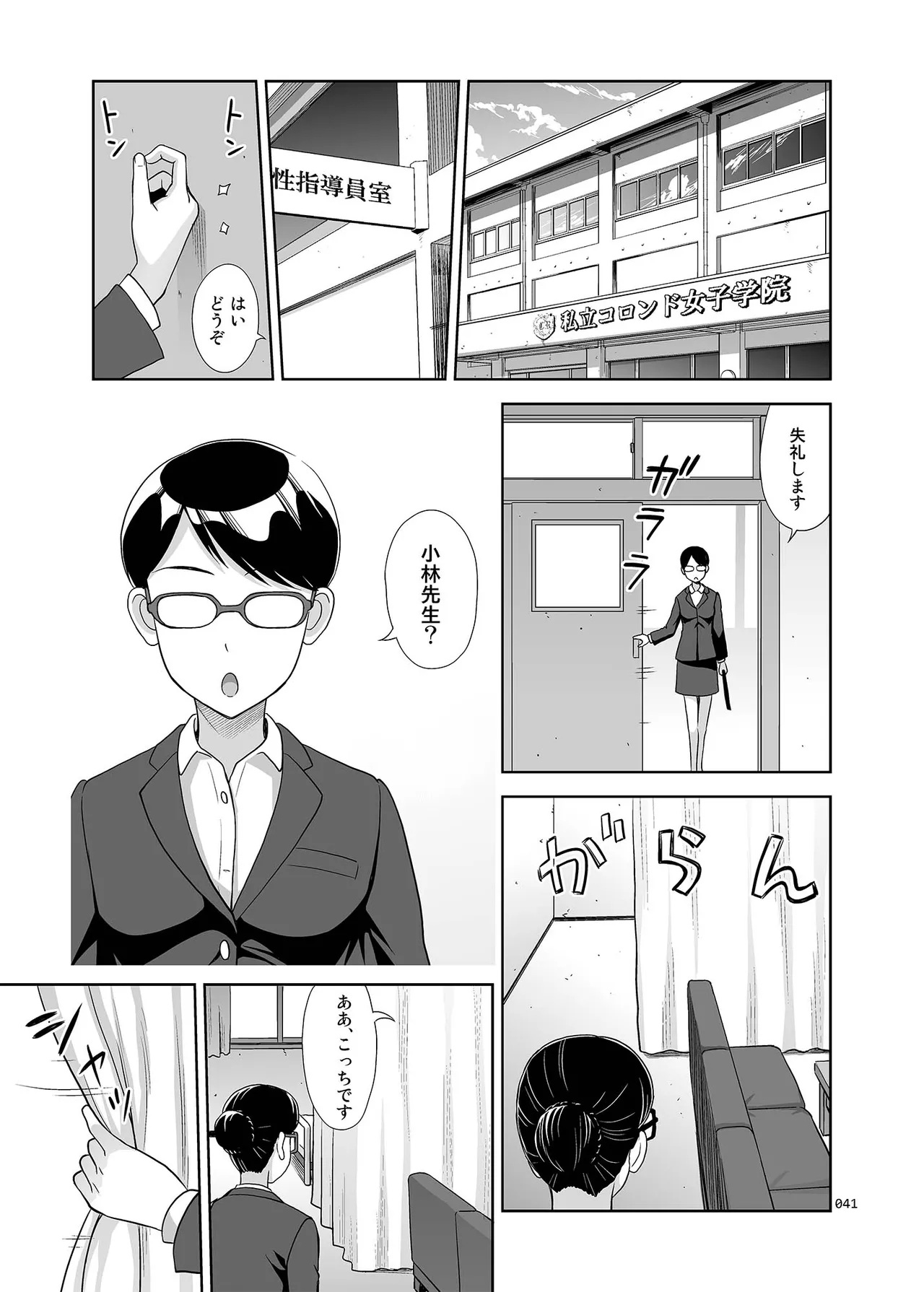 性指導員のお仕事 総集編1 - page40