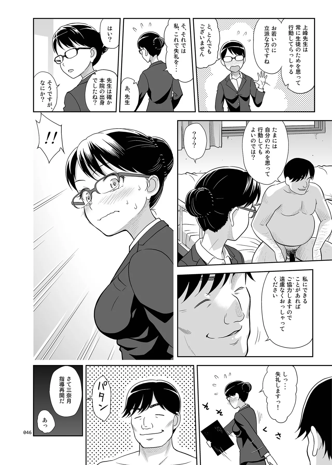 性指導員のお仕事 総集編1 - page45