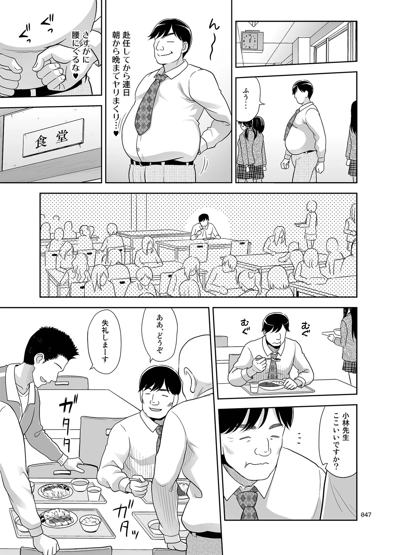 性指導員のお仕事 総集編1 - page46