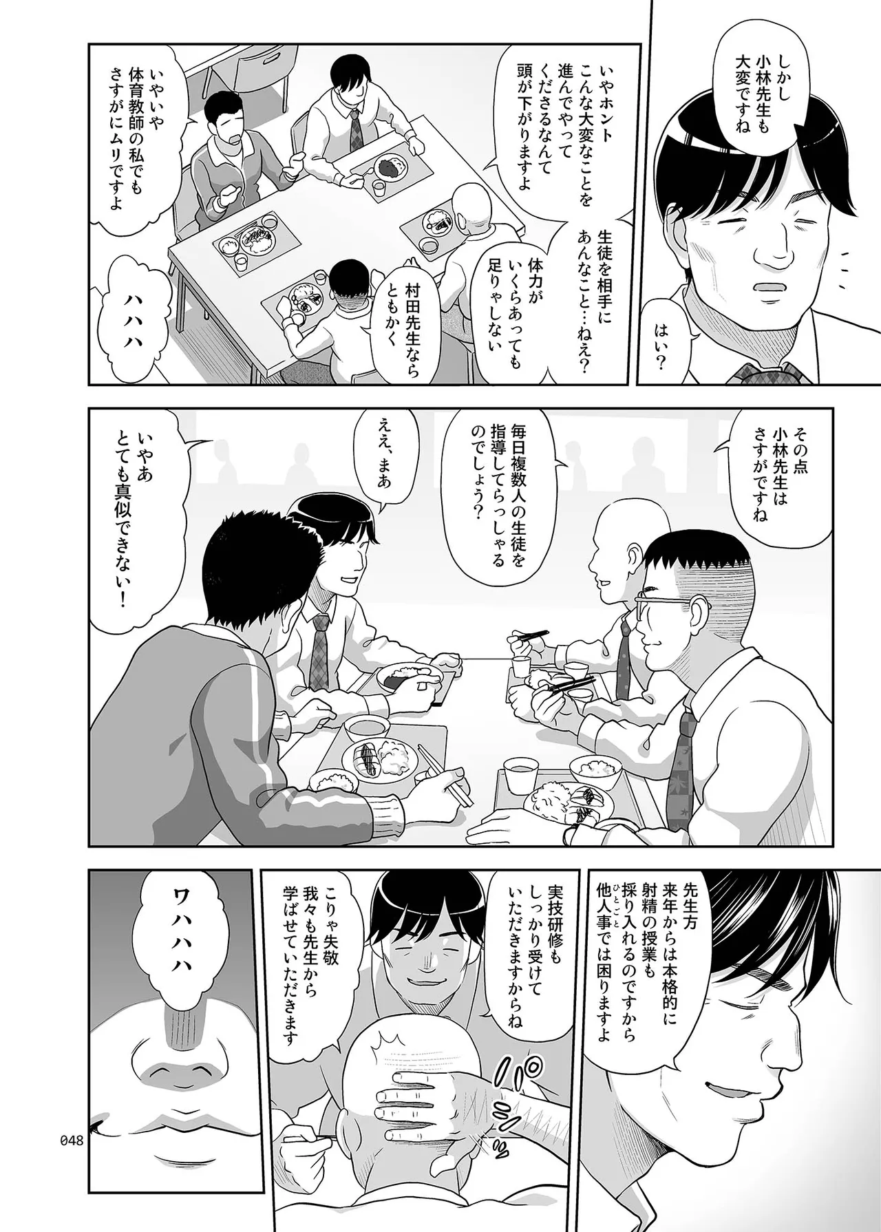 性指導員のお仕事 総集編1 - page47