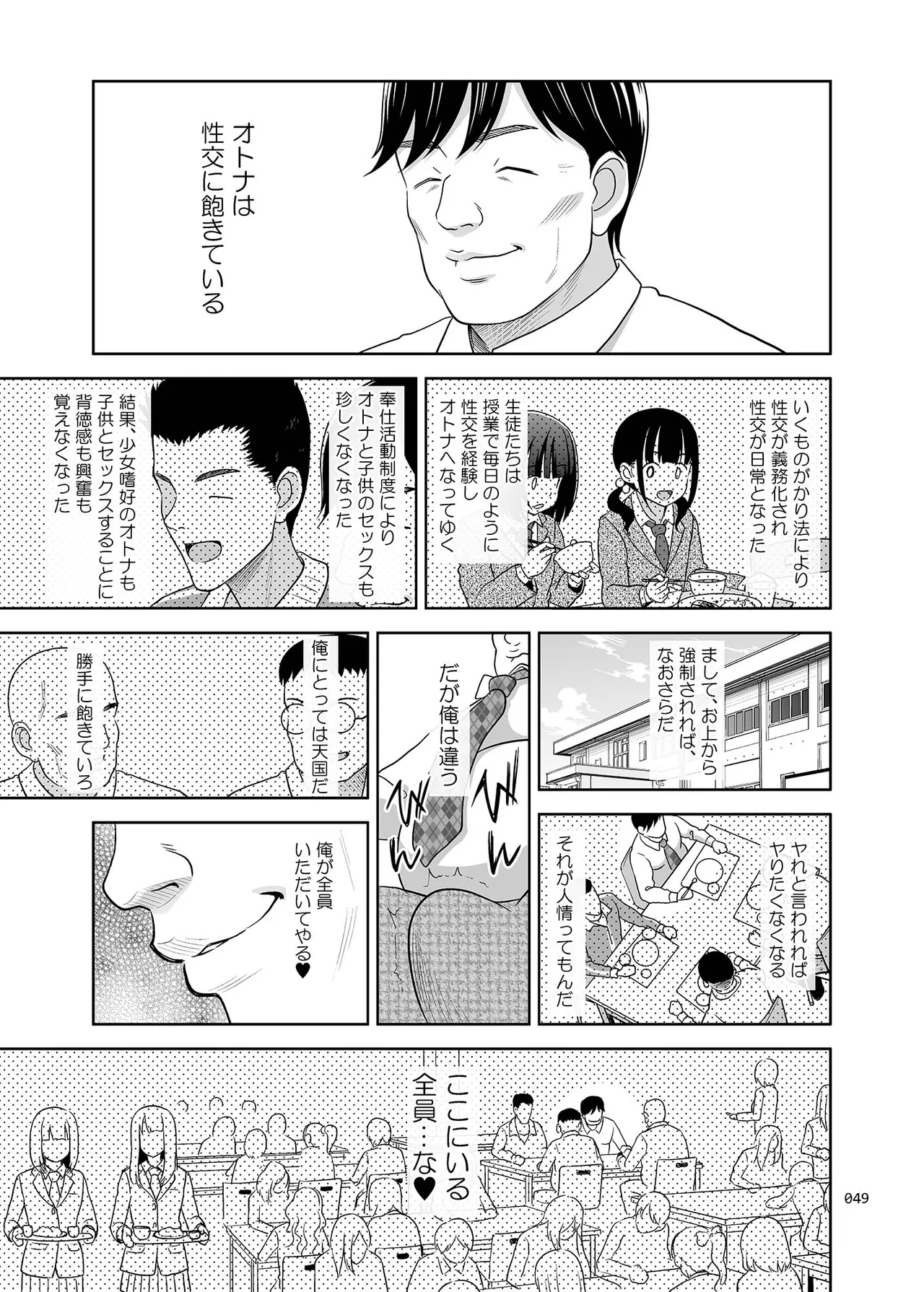 性指導員のお仕事 総集編1 - page48