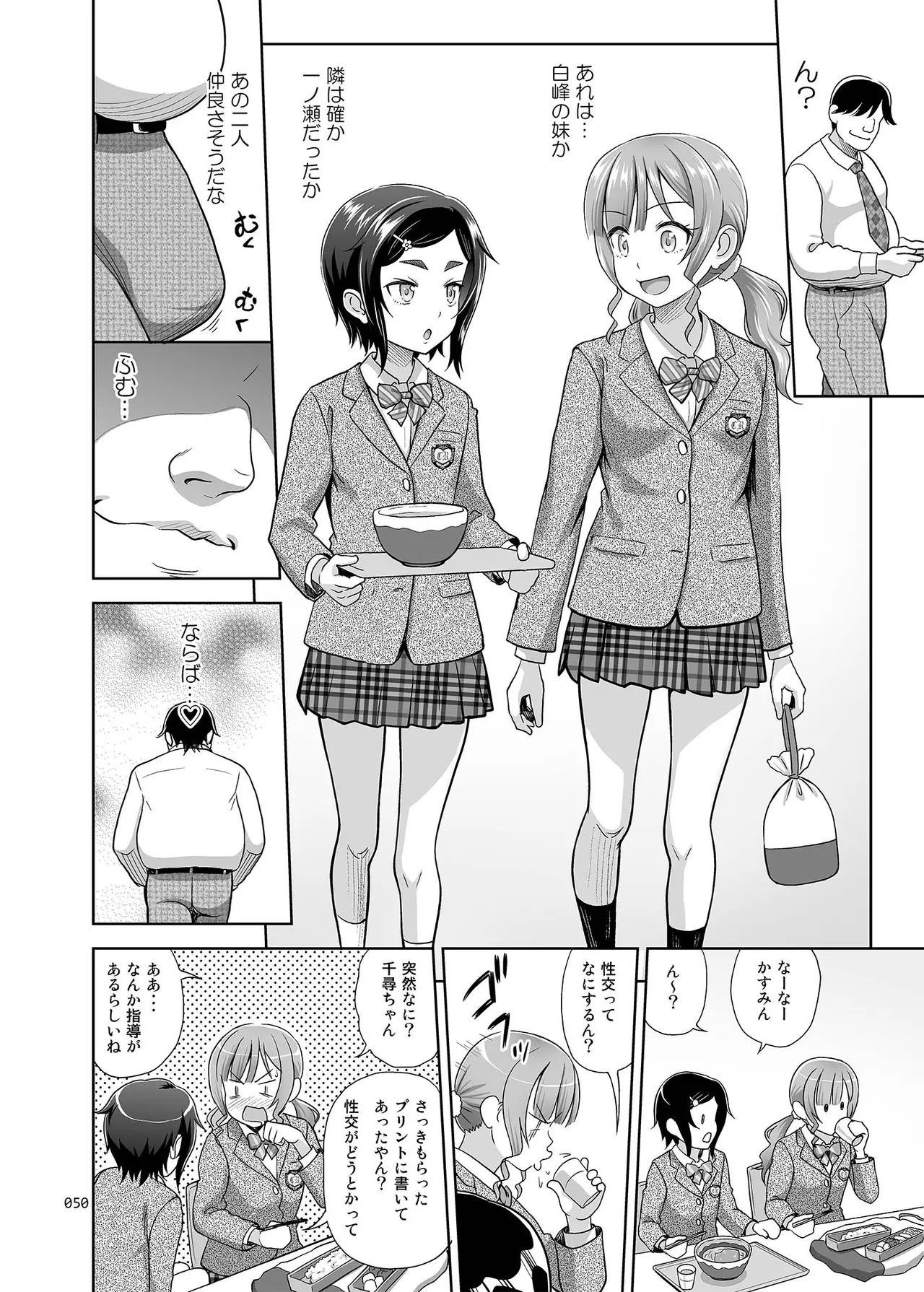 性指導員のお仕事 総集編1 - page49