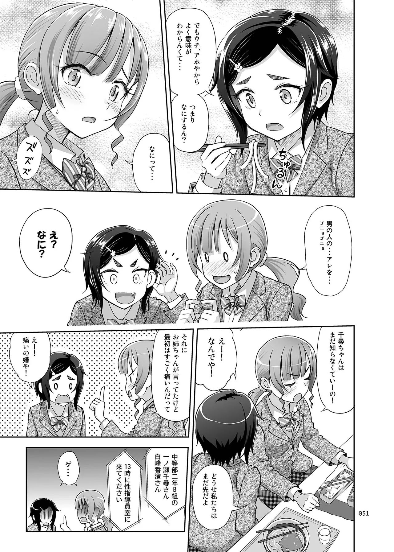 性指導員のお仕事 総集編1 - page50