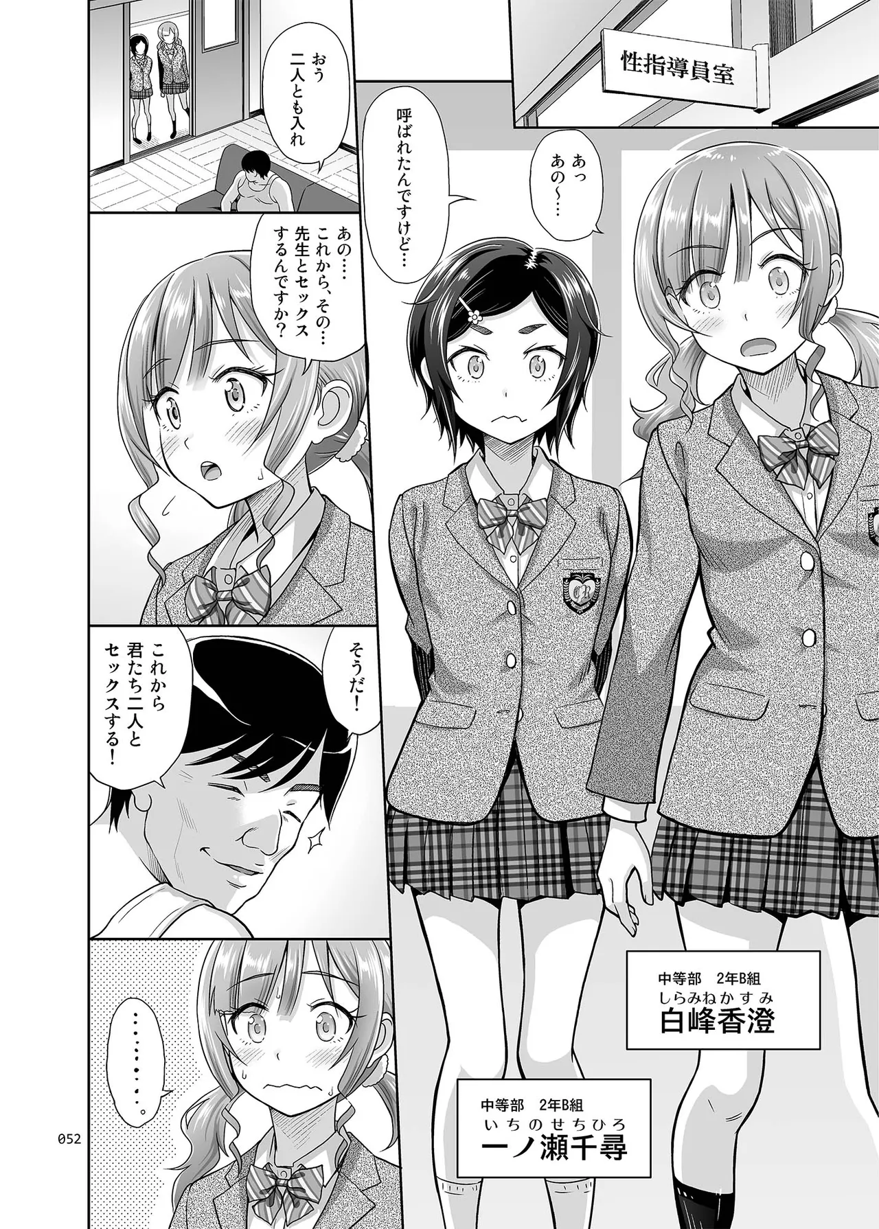 性指導員のお仕事 総集編1 - page51