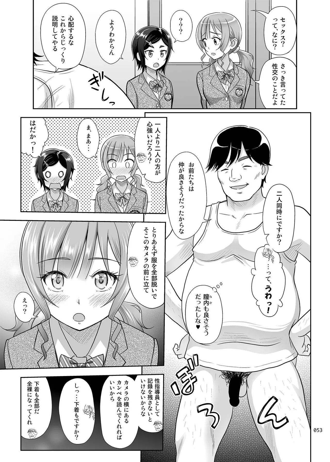 性指導員のお仕事 総集編1 - page52