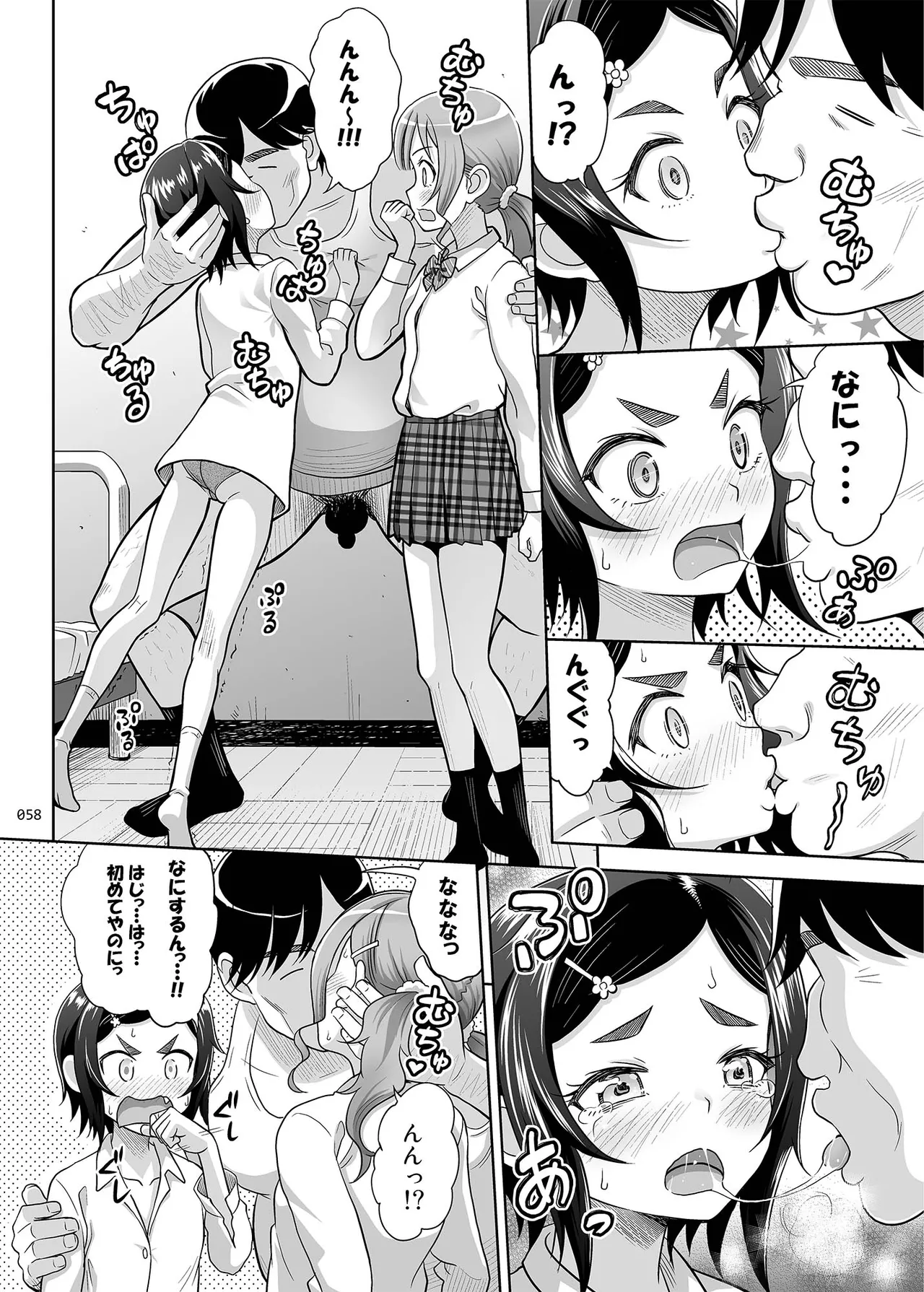 性指導員のお仕事 総集編1 - page57