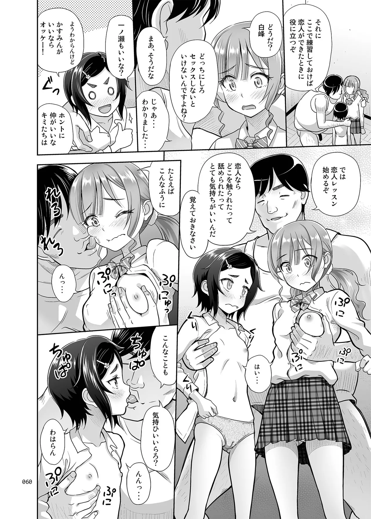 性指導員のお仕事 総集編1 - page59