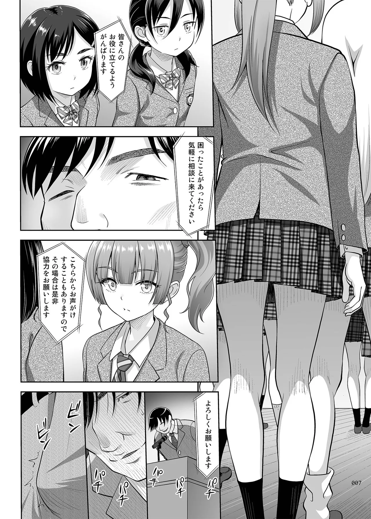 性指導員のお仕事 総集編1 - page6