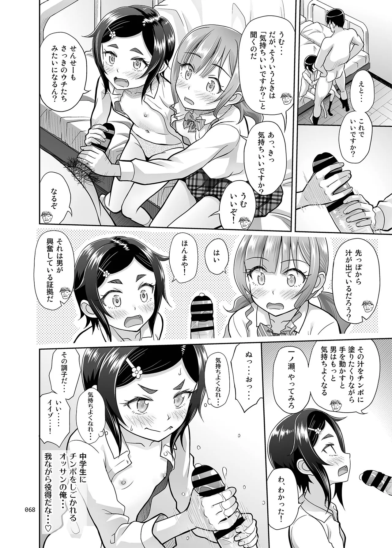 性指導員のお仕事 総集編1 - page67