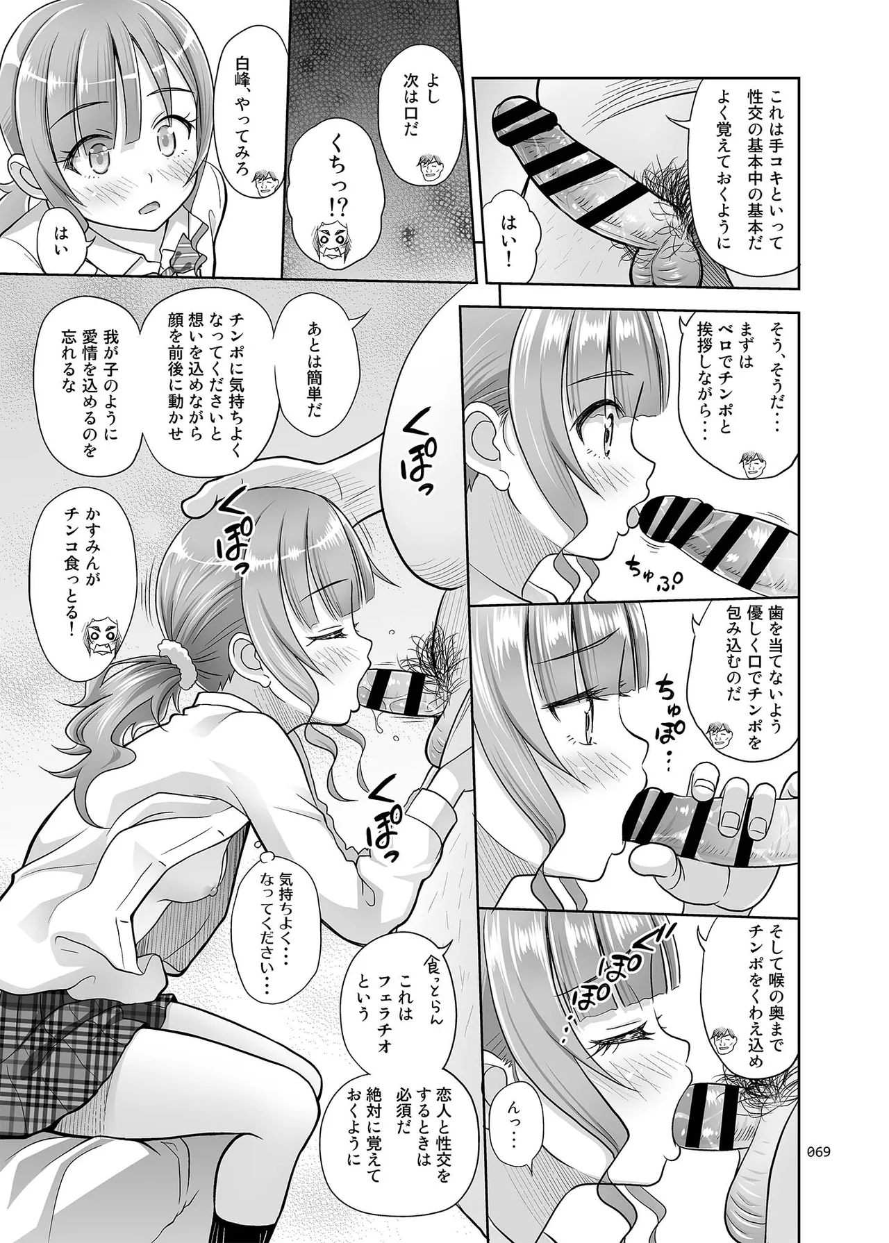 性指導員のお仕事 総集編1 - page68