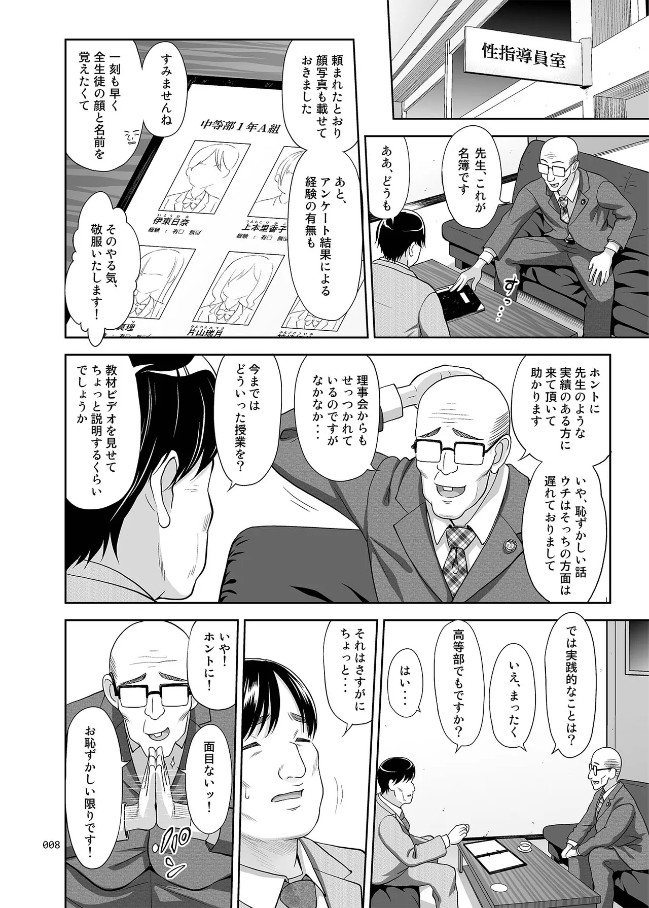 性指導員のお仕事 総集編1 - page7
