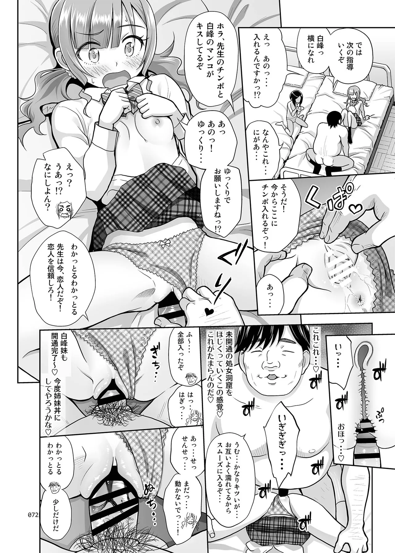 性指導員のお仕事 総集編1 - page71
