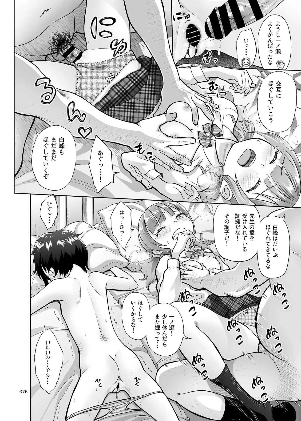 性指導員のお仕事 総集編1 - page75
